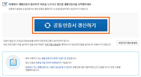 한국정보인증 홈페이지 갱신 요청